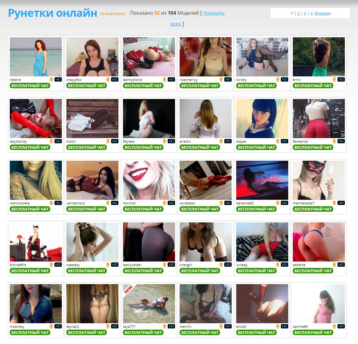 Рунетки Новосибирска