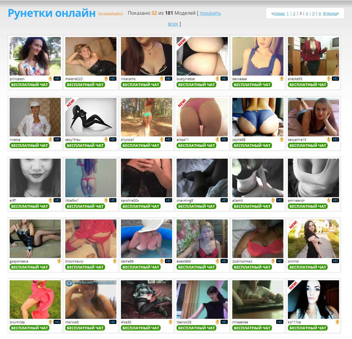 Рунетка, запись девушек