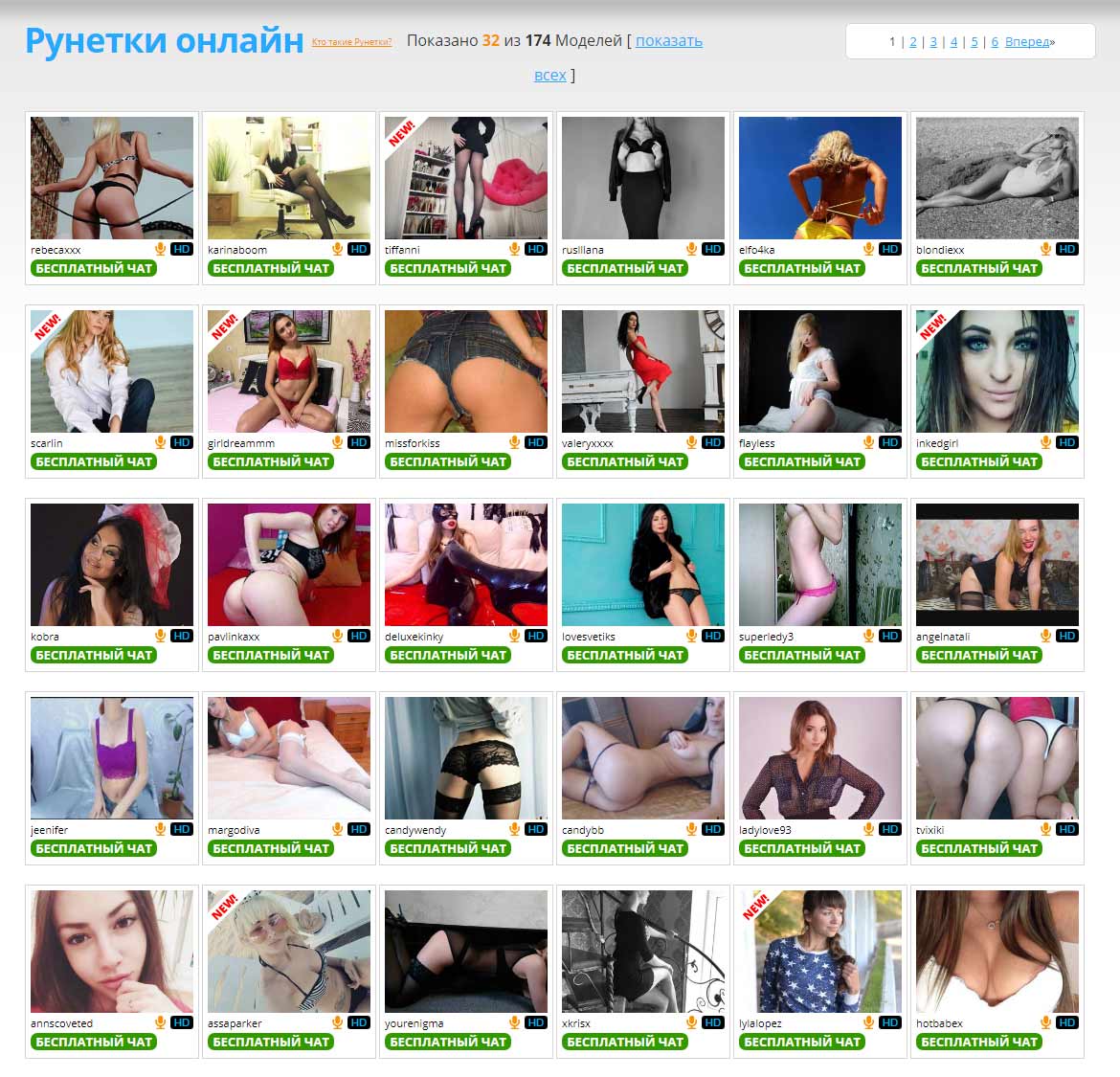 Боб, Рунетки